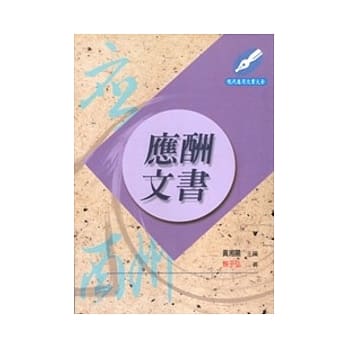 应酬文书 pdf epub mobi 电子书 下载