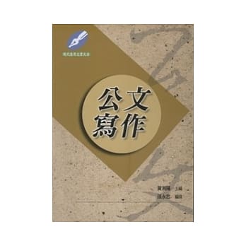 公文写作【修订版．横式】 pdf epub mobi 电子书 下载