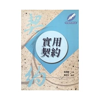 实用契约 pdf epub mobi 电子书 下载