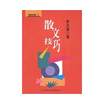 散文技巧 pdf epub mobi 电子书 下载