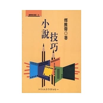 小说技巧 pdf epub mobi 电子书 下载