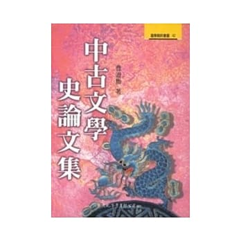 中古文学史论文集 pdf epub mobi 电子书 下载