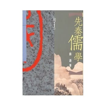先秦儒学 pdf epub mobi 电子书 下载