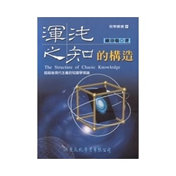 浑沌之知的构造 pdf epub mobi 电子书 下载