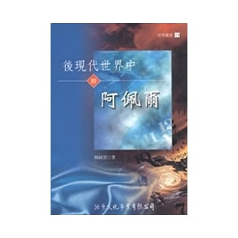 后现代世界中的阿佩尔 pdf epub mobi 电子书 下载