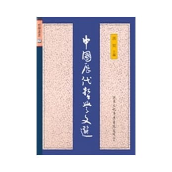 中国历代哲学文选(第二版) pdf epub mobi 电子书 下载