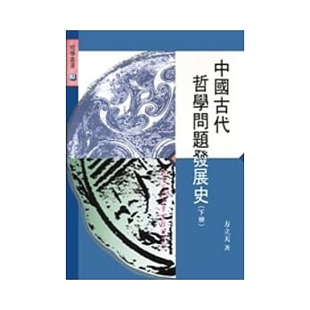 中国古代哲学问题发展史(下) pdf epub mobi 电子书 下载
