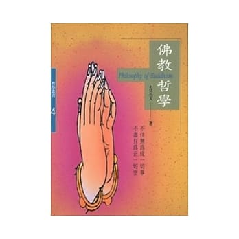 佛教哲学 pdf epub mobi 电子书 下载