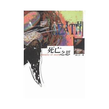 死亡之思 pdf epub mobi 电子书 下载
