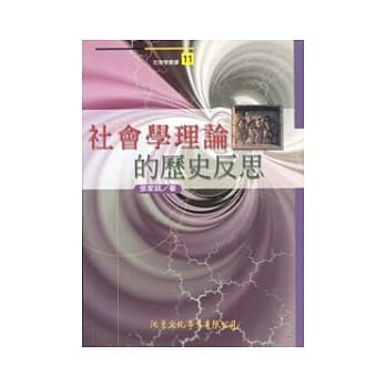 社会学理论的历史反思 pdf epub mobi 电子书 下载