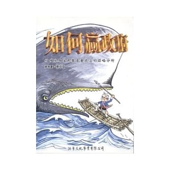 如何赢政府 pdf epub mobi 电子书 下载