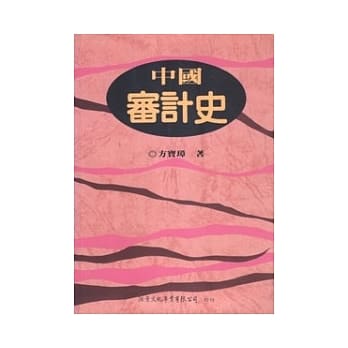 中国审计史 pdf epub mobi 电子书 下载