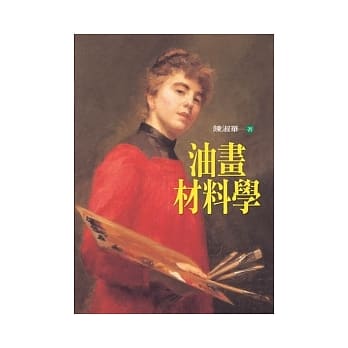 油画材料学(修订版) pdf epub mobi 电子书 下载