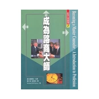 成为谘商大师 pdf epub mobi 电子书 下载