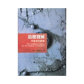 道德发展：柯尔保的薪传 pdf epub mobi 电子书 下载