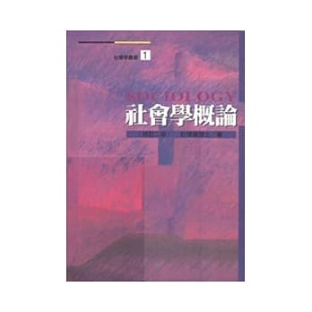 社会学概论(修订版) pdf epub mobi 电子书 下载