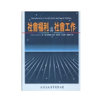 社会福利与社会工作 pdf epub mobi 电子书 下载