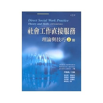 社会工作直接服务（上） pdf epub mobi 电子书 下载