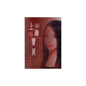 上海宝贝 pdf epub mobi 电子书 下载