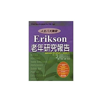 Erikson老年研究报告 pdf epub mobi 电子书 下载