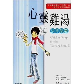 心灵鸡汤：少年话题 pdf epub mobi 电子书 下载