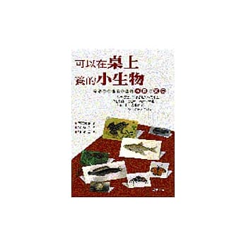 可以在桌上养的小生物 pdf epub mobi 电子书 下载