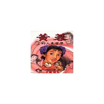 黄蓉的人生哲学 pdf epub mobi 电子书 下载