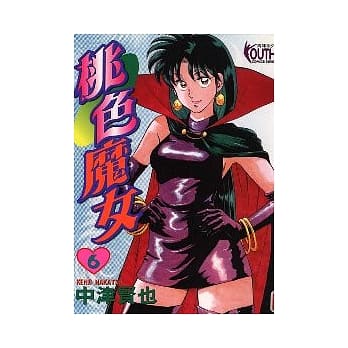 桃色魔女 6 pdf epub mobi 电子书 下载
