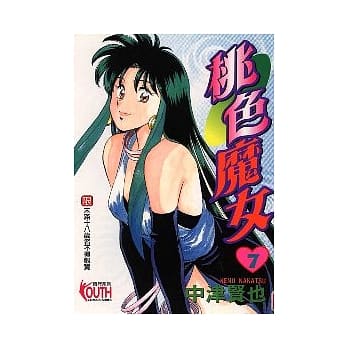桃色魔女 7 pdf epub mobi 电子书 下载