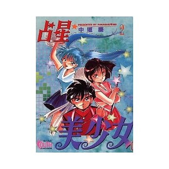 占星美少女 2 pdf epub mobi 电子书 下载