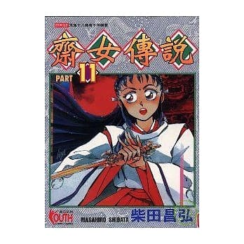 斋女传说 11 pdf epub mobi 电子书 下载