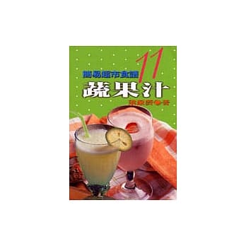 蔬果汁 pdf epub mobi 电子书 下载