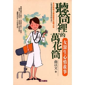 听筒里的万花筒 pdf epub mobi 电子书 下载