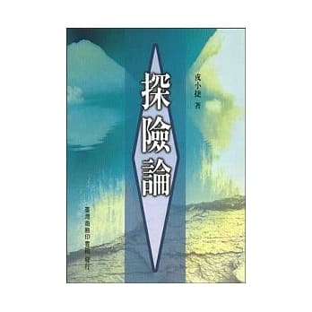探险论 pdf epub mobi 电子书 下载