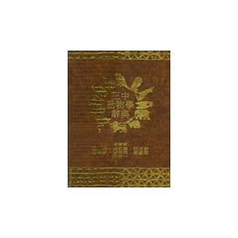 正中动物学辞典 pdf epub mobi 电子书 下载