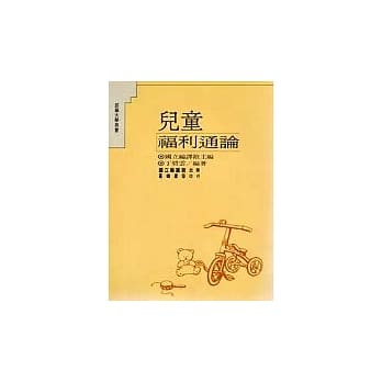 儿童福利通论 pdf epub mobi 电子书 下载