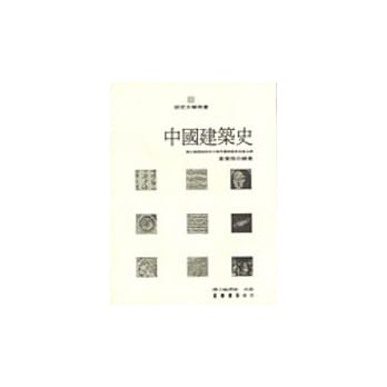 中国建筑史 pdf epub mobi 电子书 下载