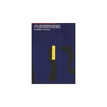 共产国际概观 pdf epub mobi 电子书 下载