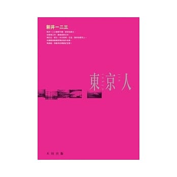 东京人 pdf epub mobi 电子书 下载