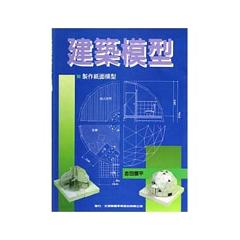 建筑模型：制作纸面模型 pdf epub mobi 电子书 下载