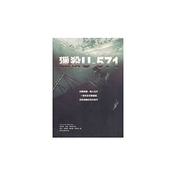猎杀U-571 pdf epub mobi 电子书 下载