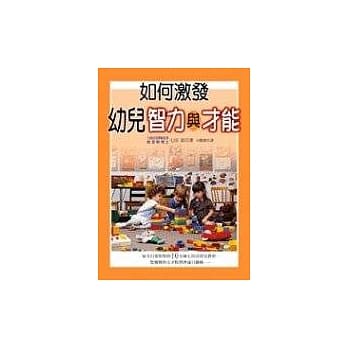 如何激发幼儿智力与才能 pdf epub mobi 电子书 下载