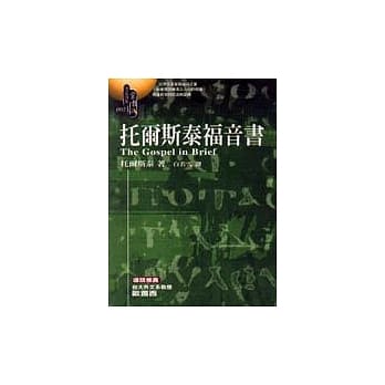 托尔斯泰福音书 pdf epub mobi 电子书 下载
