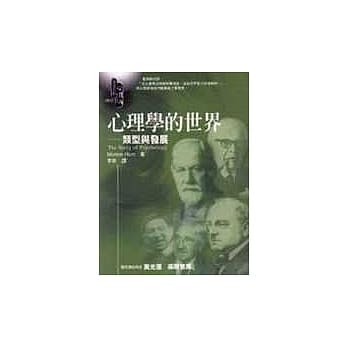 心理学的世界－类型与发展 pdf epub mobi 电子书 下载