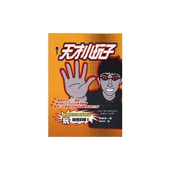 天才小玩子 pdf epub mobi 电子书 下载