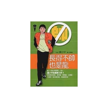 长得不帅也是龙 pdf epub mobi 电子书 下载