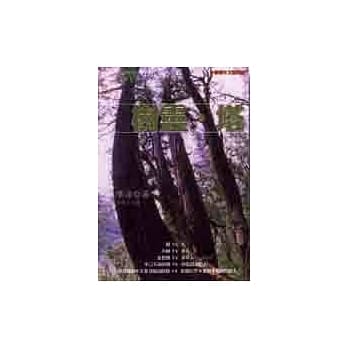 树灵．塔 pdf epub mobi 电子书 下载
