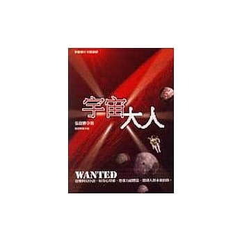 宇宙大人 pdf epub mobi 电子书 下载