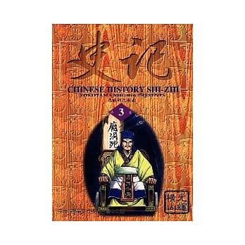 史记 3 pdf epub mobi 电子书 下载