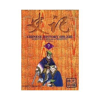 史记 7 pdf epub mobi 电子书 下载